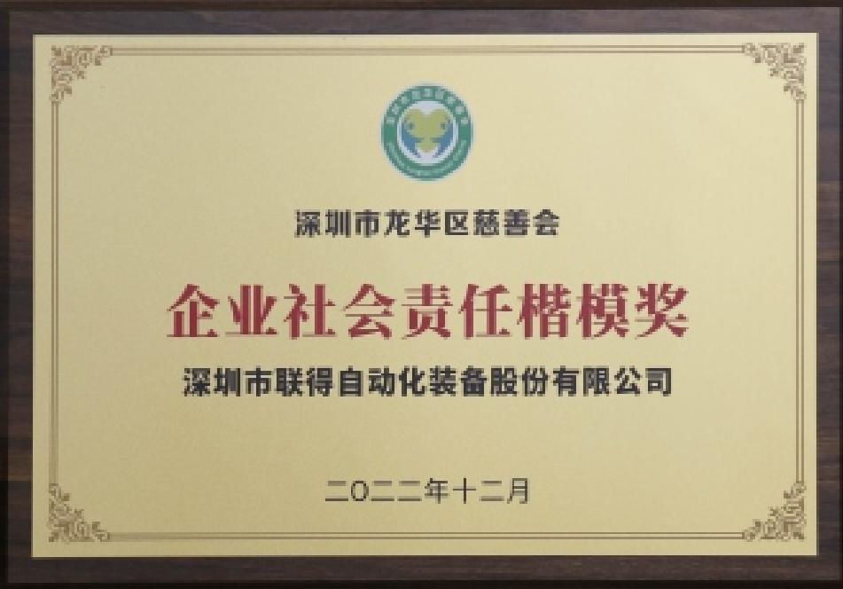 企業(yè)社會(huì)責(zé)任楷模獎(jiǎng) 企業(yè)社會(huì)責(zé)任楷模獎(jiǎng)